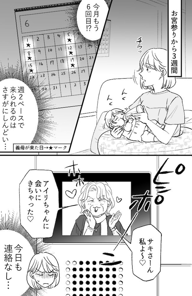 わが家は義母の財布/miyuka