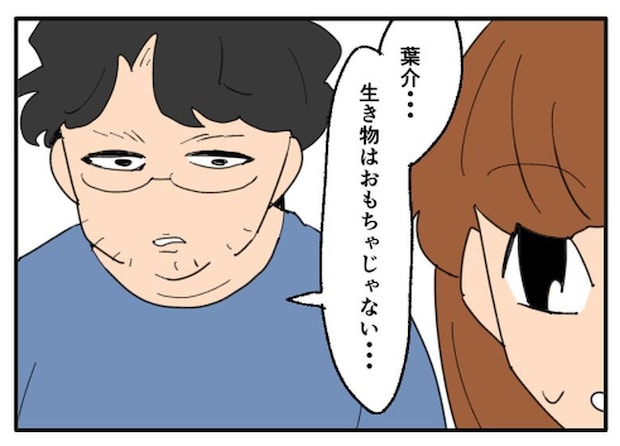 こどおじ義兄は家族ですか？／音坂ミミコ
