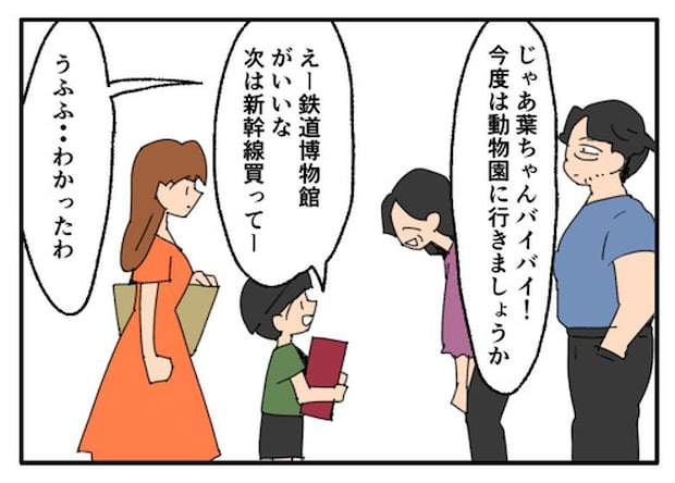 こどおじ義兄は家族ですか？／音坂ミミコ