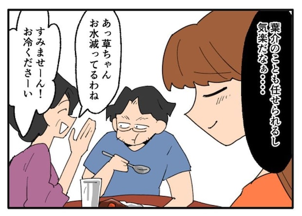 こどおじ義兄は家族ですか？／音坂ミミコ