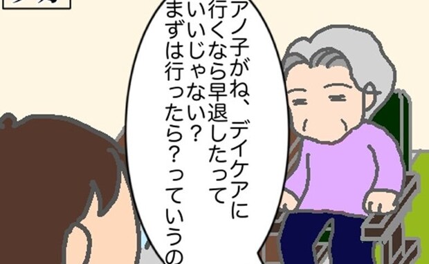 義母の要望はデイケアの「遅刻・早退」…安易に受け入れるのは危険すぎる ＜頑張り過ぎない介護＞