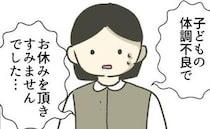 子どもの体調不良の休み明け「辞めたかと」挨拶に行くとキツい嫌味を連発！＜時短勤務ハラスメント＞