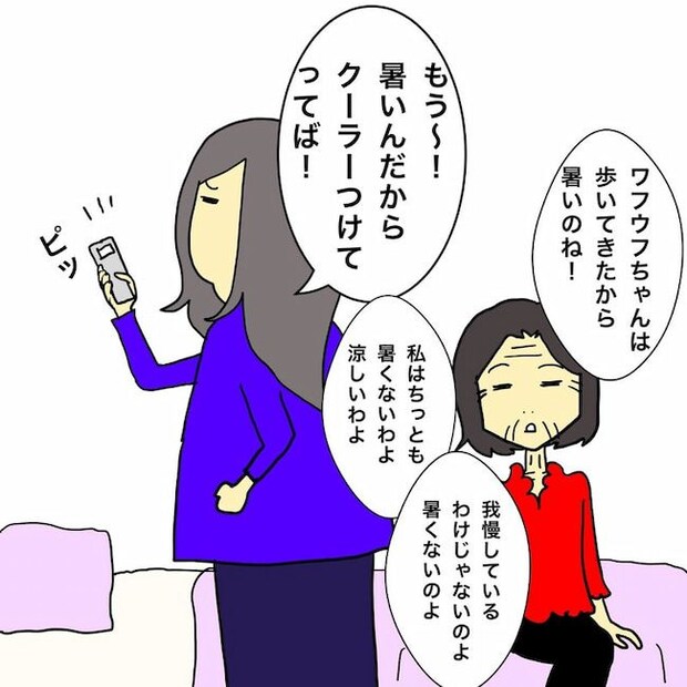 母の認知症介護日記／ワフウフ