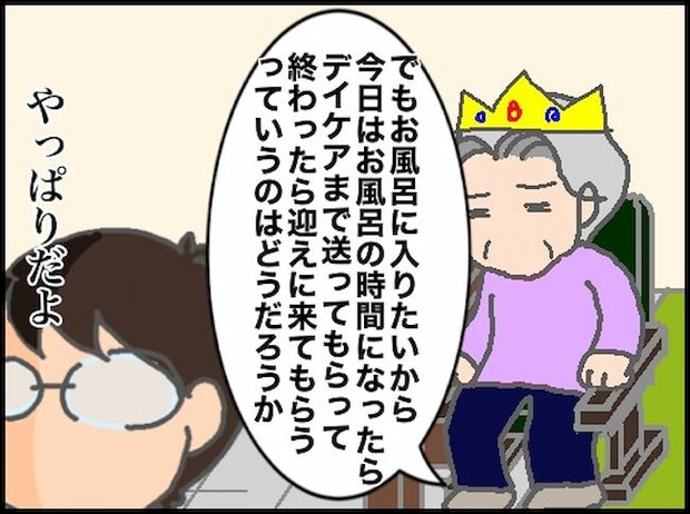 頑張り過ぎない介護／まる子