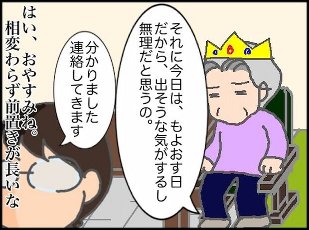 頑張り過ぎない介護／まる子