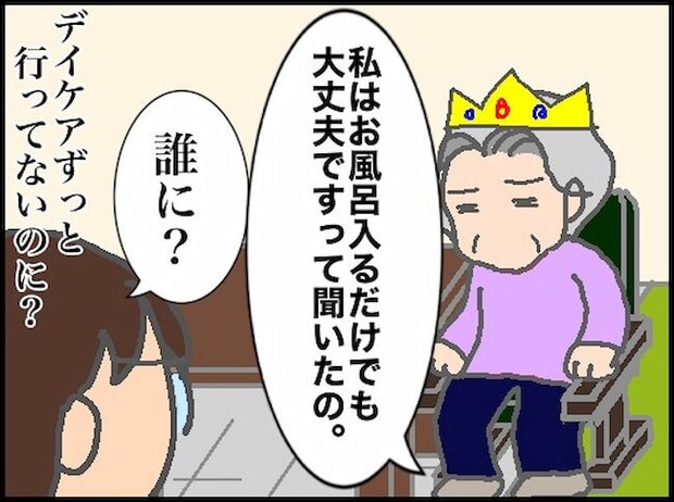 頑張り過ぎない介護／まる子