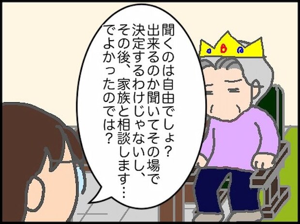 頑張り過ぎない介護／まる子