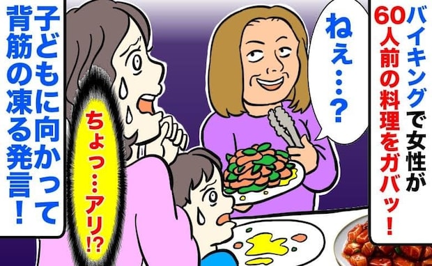 「全部もらっちゃいますね♡」バイキングで60人前を独占した女性→子どもに向かって放った一言に驚愕