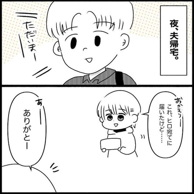 義父母と義妹親子が嫌だ 10