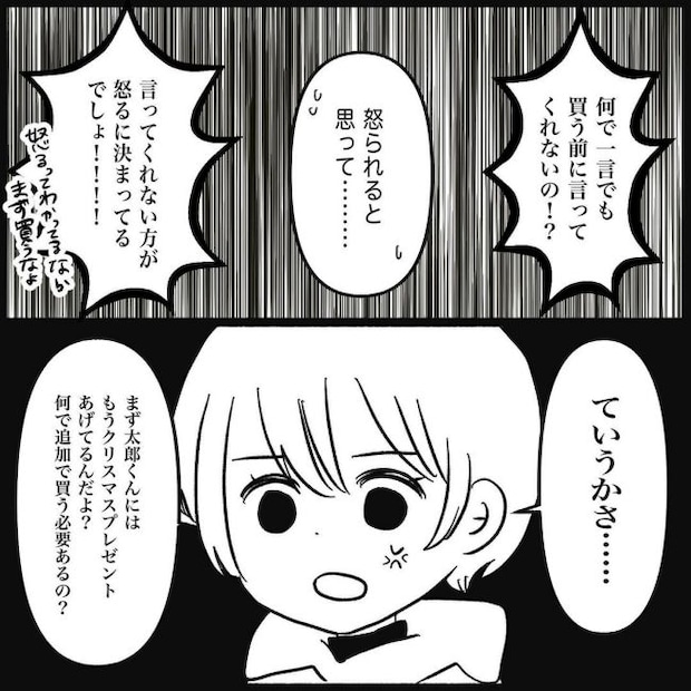 義父母と義妹親子が嫌だ 10