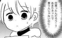 夫「約束したから買った」勝手すぎる買い物に妻激怒！夫の裏切り行為とは？