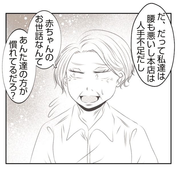 何もしない出戻り義姉がしんどい！！5-4