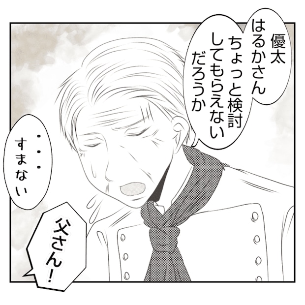何もしない出戻り義姉がしんどい！！5-12