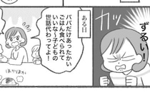 「パパだけずるい！」外食で子どもの世話はいつも私→「実は…」夫の予想外の言い分に困惑！
