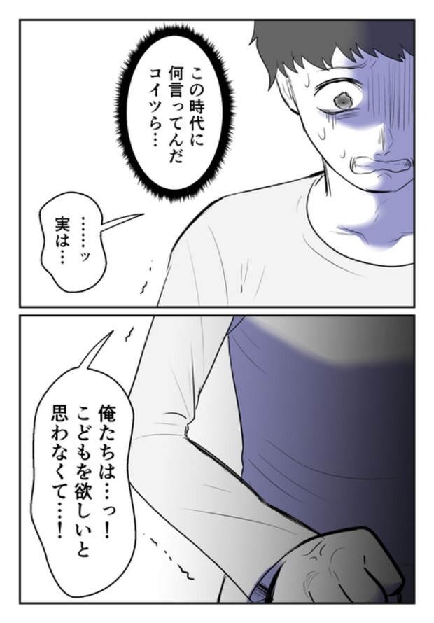 子どもを欲しがらない妻？！5