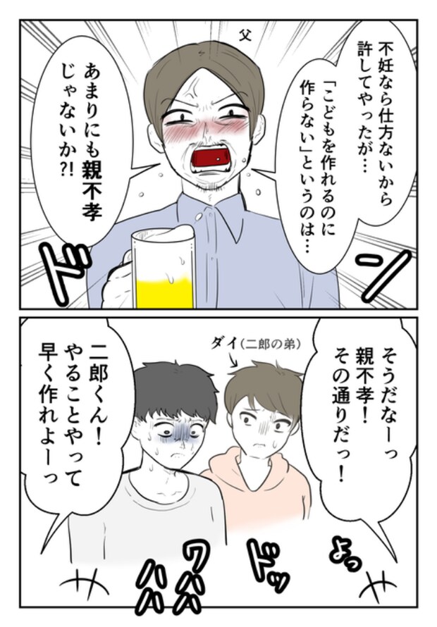子どもを欲しがらない妻？！3