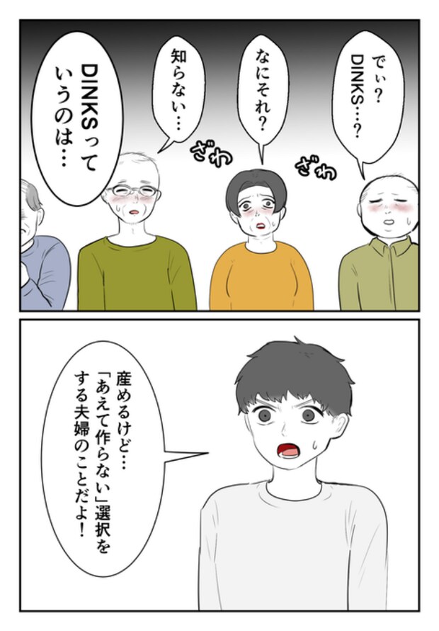 子どもを欲しがらない妻？！7