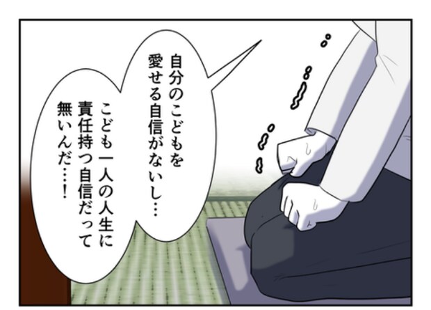 子どもを欲しがらない妻？！8