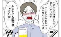 選択子なしは親不孝！？地獄の実家訪問→「産んでくれる嫁に乗り換えろ！」親戚の最低発言とは？