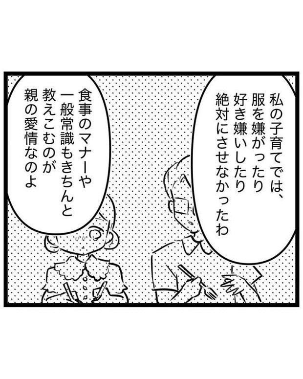 しつけだと思ってた/桃津もっち