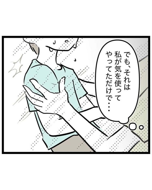 しつけだと思ってた/桃津もっち