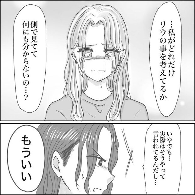 出産から5カ月で夫がいなくなりました/Reina