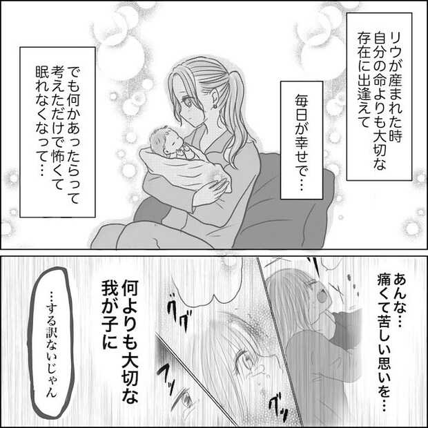 出産から5カ月で夫がいなくなりました/Reina