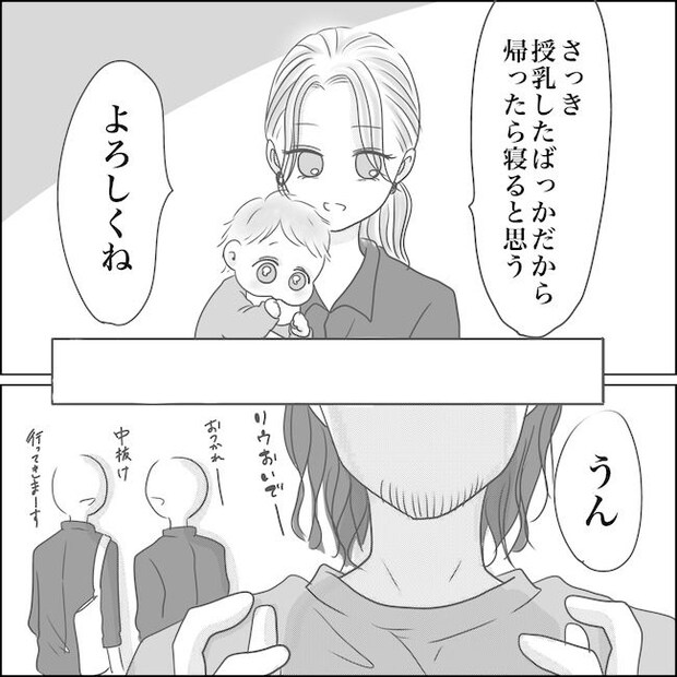 出産から5カ月で夫がいなくなりました/Reina