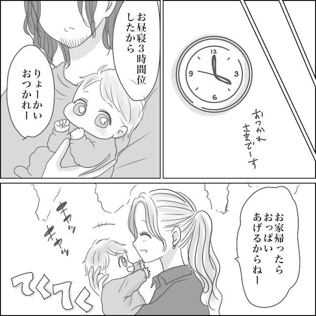 出産から5カ月で夫がいなくなりました/Reina