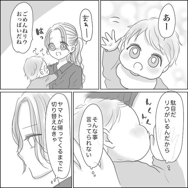 出産から5カ月で夫がいなくなりました/Reina