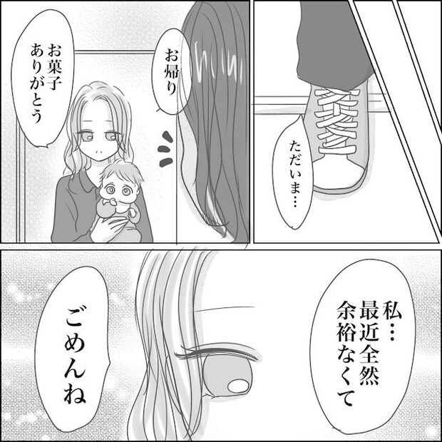 出産から5カ月で夫がいなくなりました/Reina