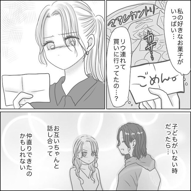 出産から5カ月で夫がいなくなりました/Reina