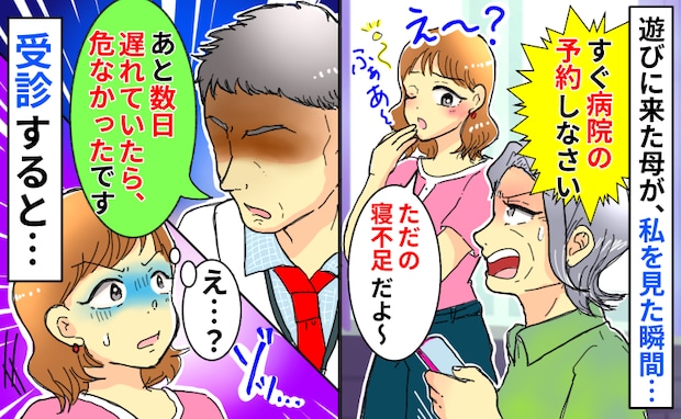 母「今すぐ病院予約しなさい！」私「え？ただの寝不足で…？」渋々受診すると、ゾッとする診断結果が…