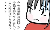 「妊娠中に乳がん告知…」姉の勧めで別の病院に行くと⇒医師の“一言”に絶句＜子どもの命か私の命か＞