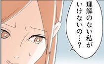 「頼られるオレ」が好きな夫。しわ寄せはいつも妻へ「私がいけないの？」不満は募って＜断れない夫＞