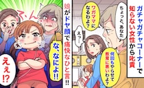 「ワガママになるわよ？」突然見知らぬ女性が説教→約束は守っているのに…すると娘が痛快なひと言！
