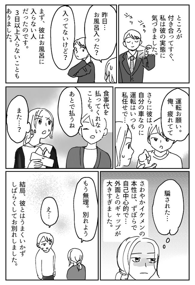 「騙された…」外面は超ハイスペックなさわやか営業マン。同棲して暴かれたとんでもない本性とは