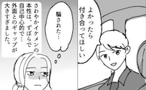 「騙された…」外面は超ハイスペックなさわやか営業マン。同棲して暴かれたとんでもない本性とは