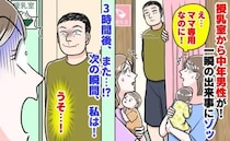 「授乳室から中年男性…」一瞬の出来事にゾッ！3時間後、別の授乳室で例の男→確信犯？次の瞬間、私は