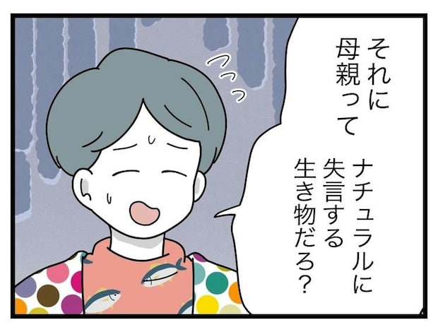 名前が決まらない／ツムママ