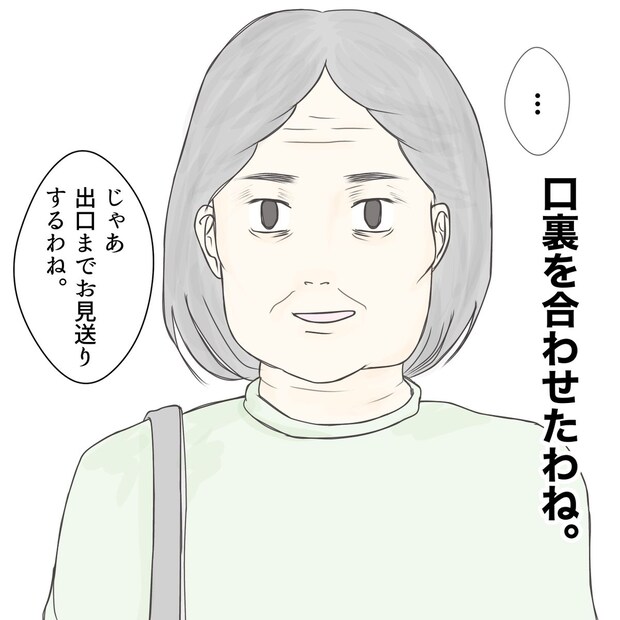 クンクンおばさん
