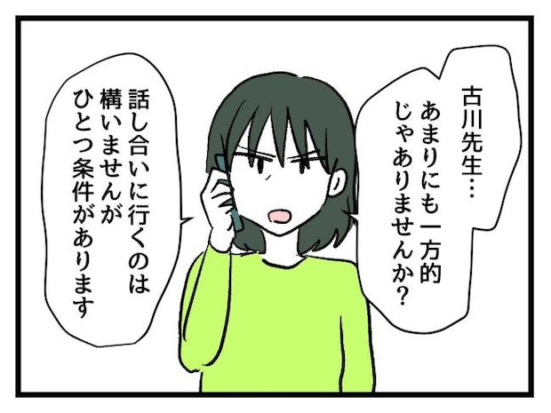 ゆめくん可哀想／神谷もち