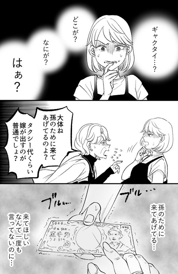 わが家は義母の財布/miyuka
