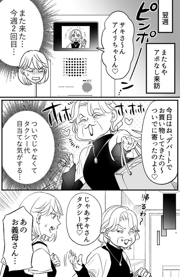 わが家は義母の財布/miyuka
