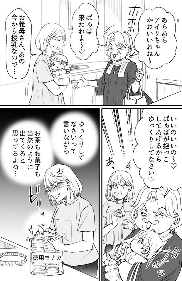 わが家は義母の財布/miyuka