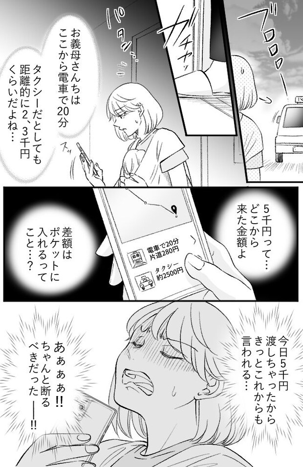 わが家は義母の財布/miyuka