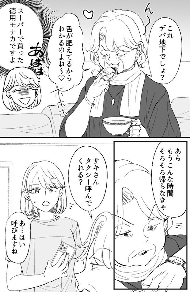 わが家は義母の財布/miyuka