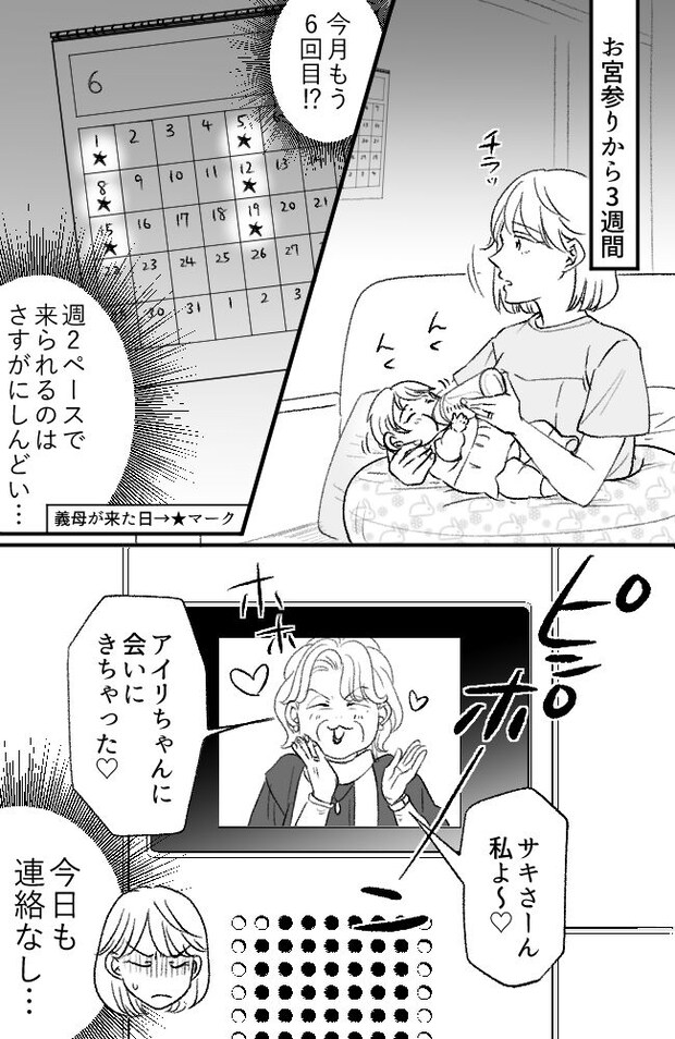 わが家は義母の財布/miyuka