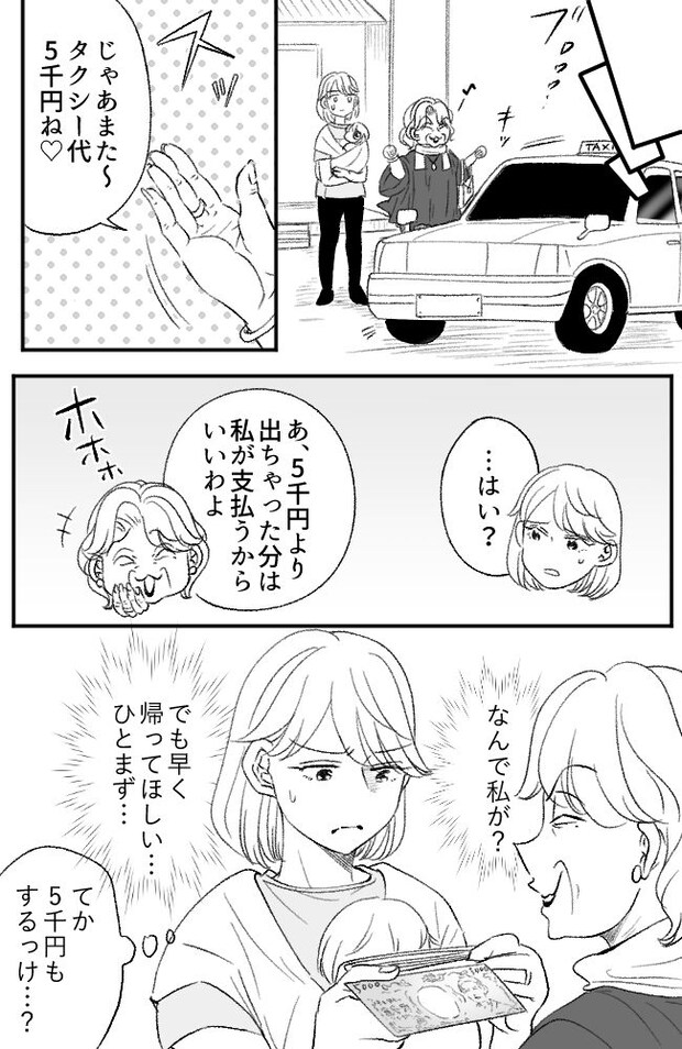 わが家は義母の財布/miyuka