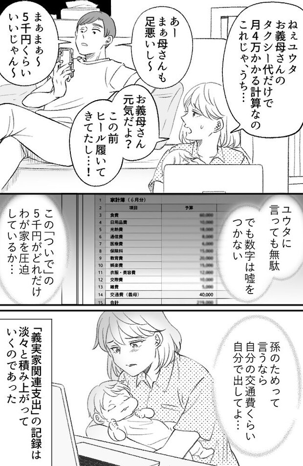 わが家は義母の財布/miyuka